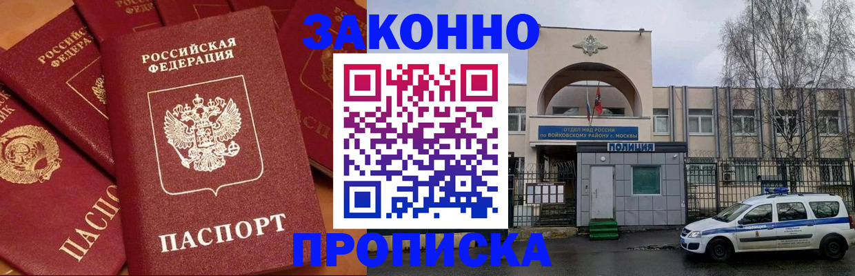 временная регистрация для всех в Мирном