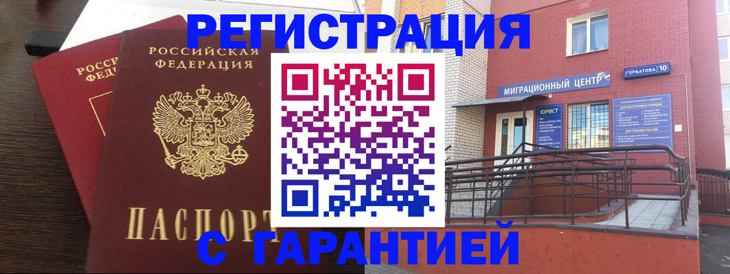 временная регистрация адрес в Мирном